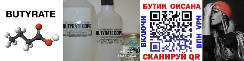 Бутират BDO  Железногорск-Илимский 