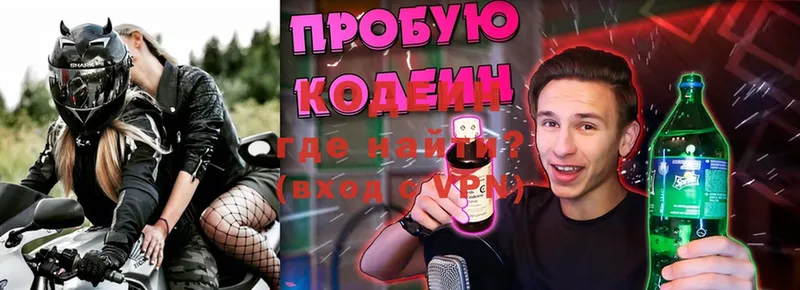 Кодеин Purple Drank  купить наркотик  Железногорск-Илимский 